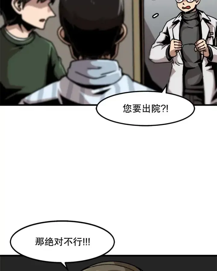 《孤雄升级》43.善意的谎言也有代价图36