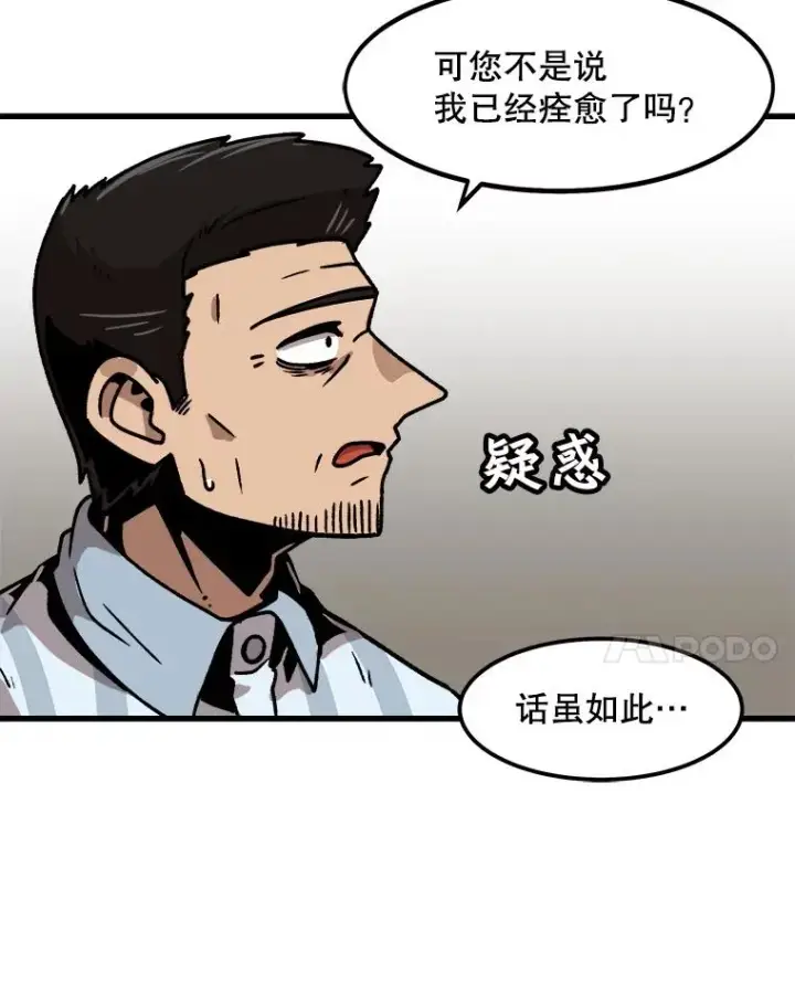 《孤雄升级》43.善意的谎言也有代价图38