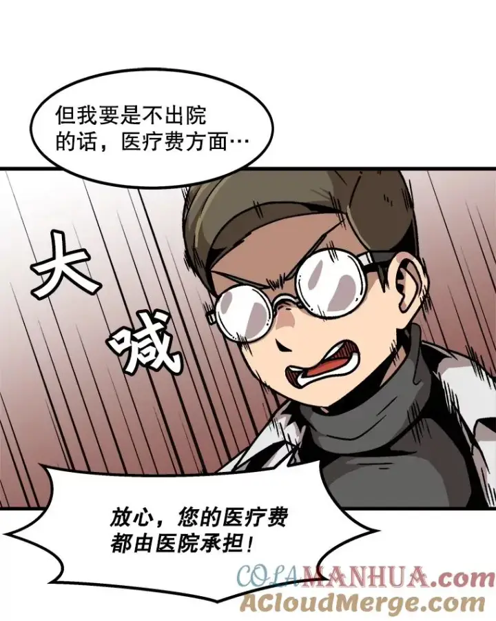 《孤雄升级》43.善意的谎言也有代价图40