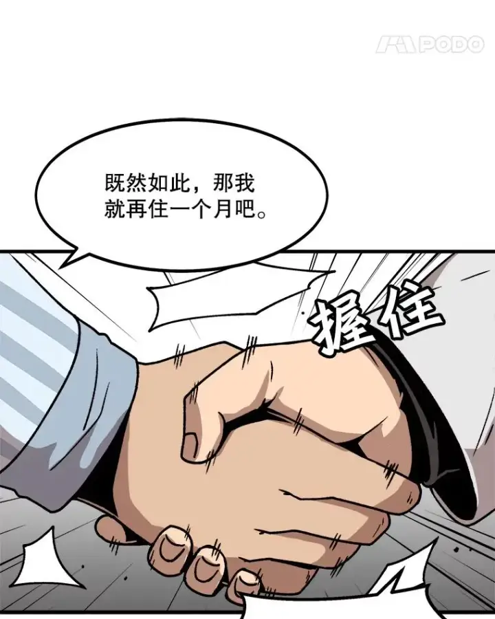 《孤雄升级》43.善意的谎言也有代价图42