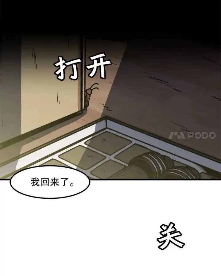 《孤雄升级》43.善意的谎言也有代价图45