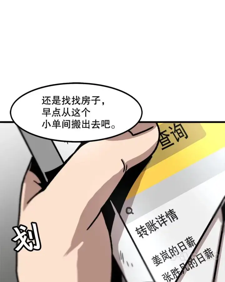 《孤雄升级》43.善意的谎言也有代价图48