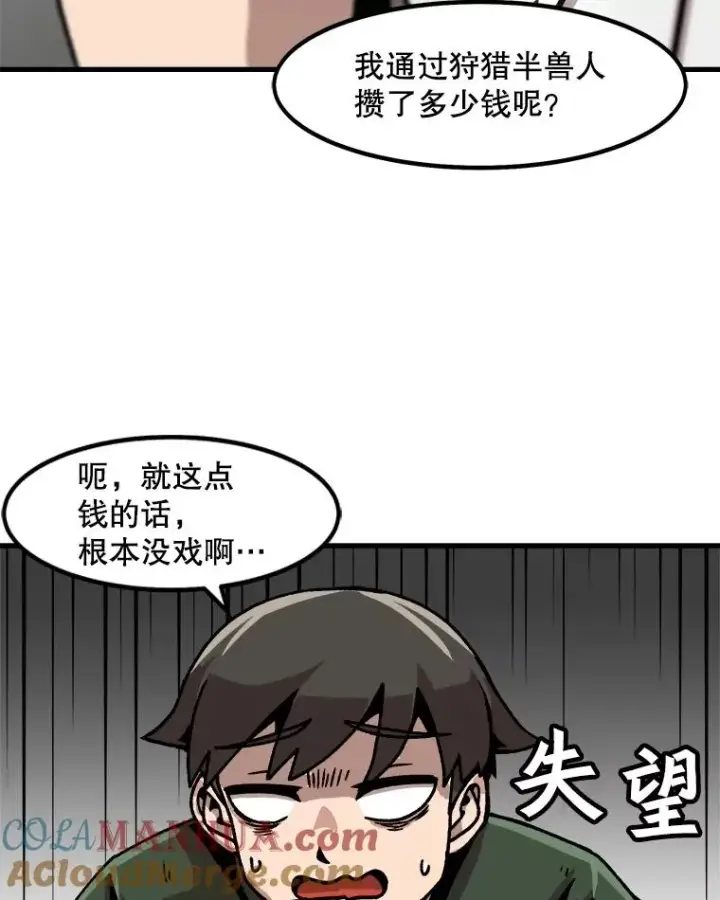 《孤雄升级》43.善意的谎言也有代价图49