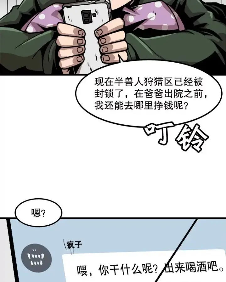 《孤雄升级》43.善意的谎言也有代价图50