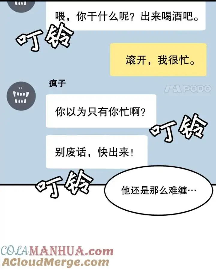 《孤雄升级》43.善意的谎言也有代价图52