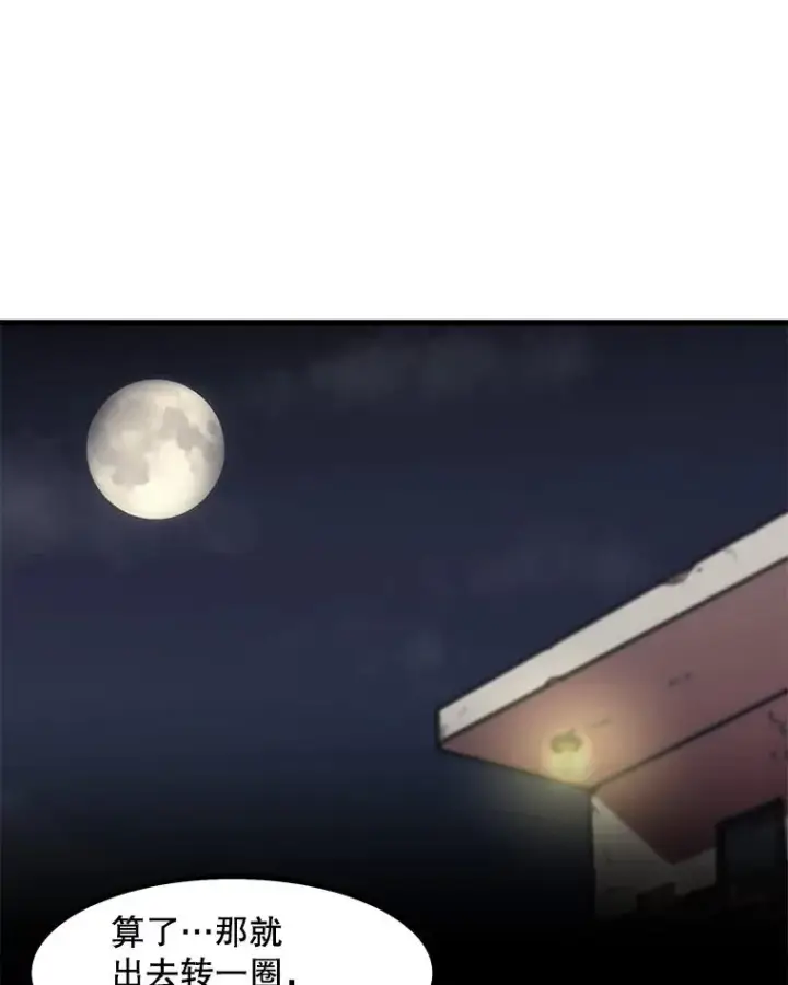 《孤雄升级》43.善意的谎言也有代价图53