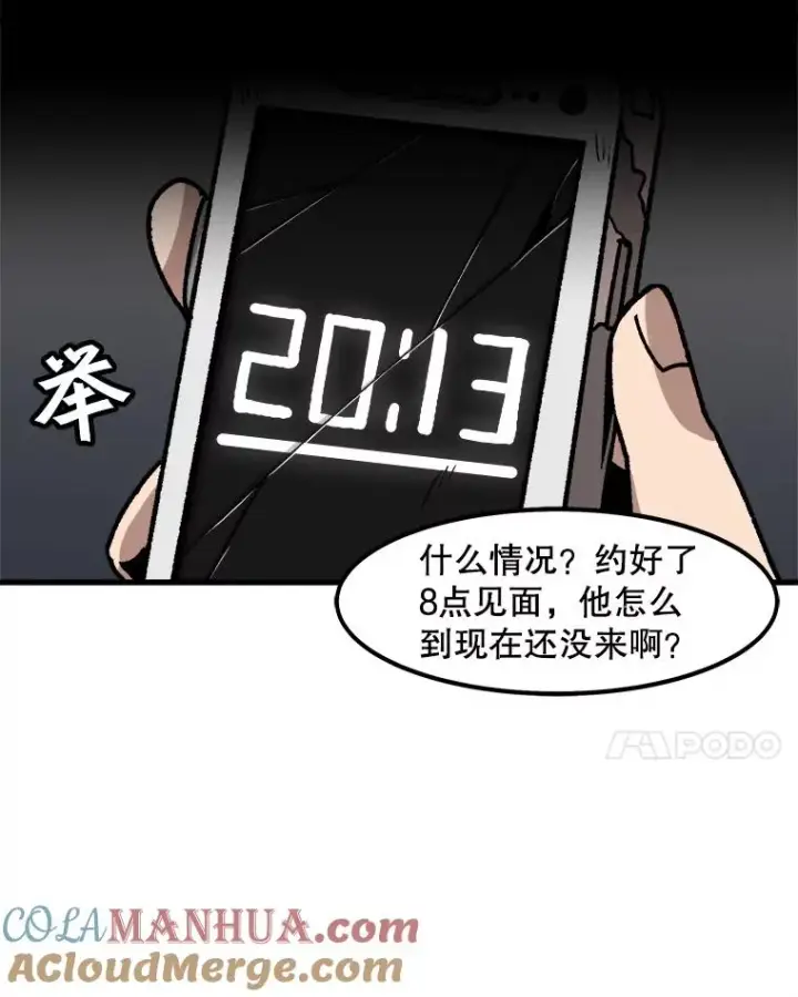 《孤雄升级》43.善意的谎言也有代价图55