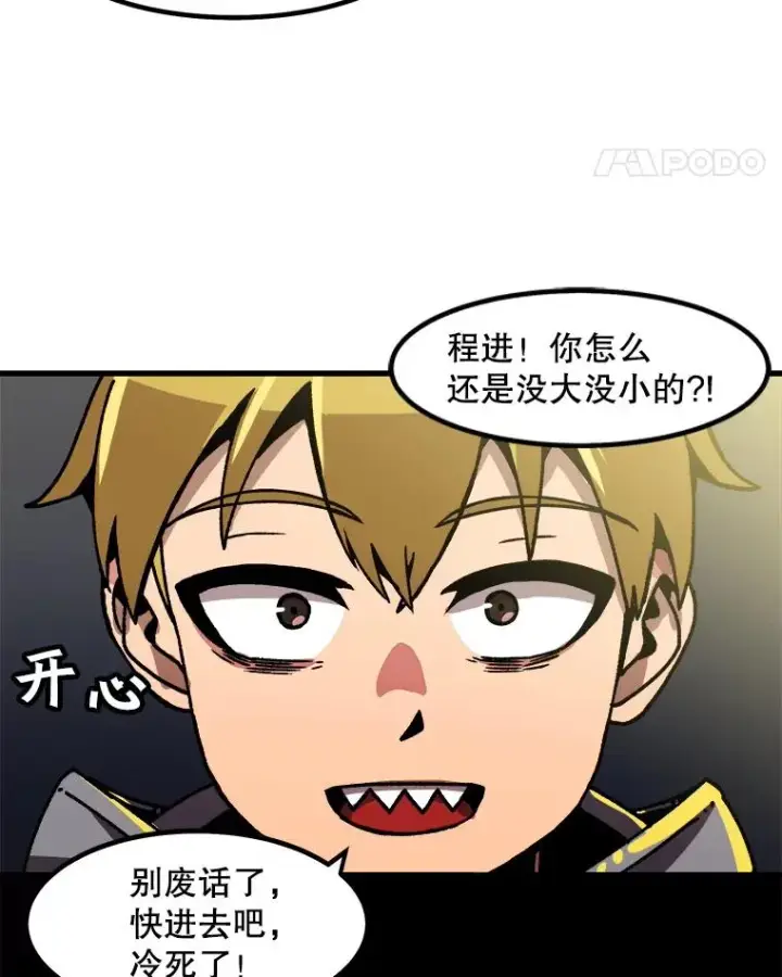 《孤雄升级》43.善意的谎言也有代价图59