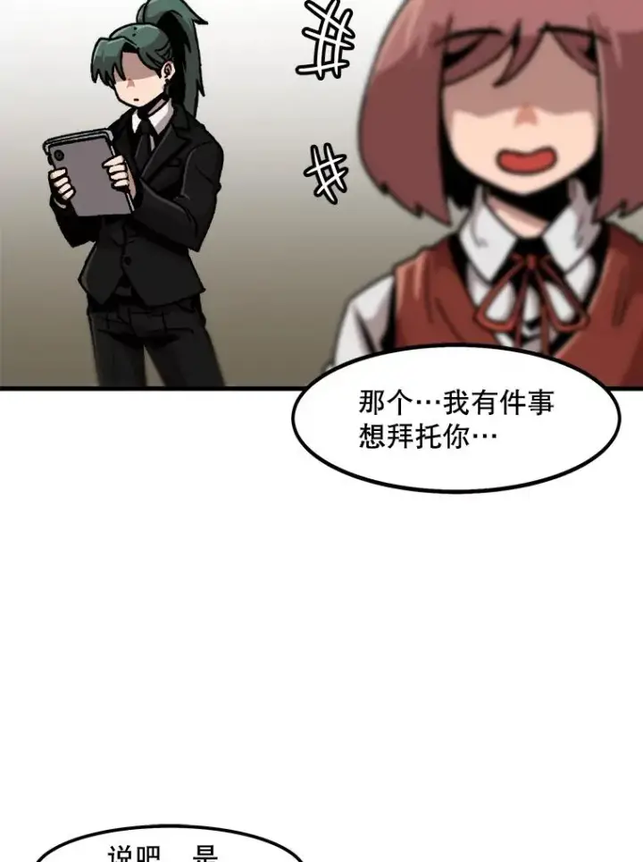 《孤雄升级》43.善意的谎言也有代价图6