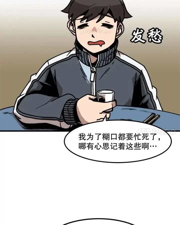 《孤雄升级》43.善意的谎言也有代价图62