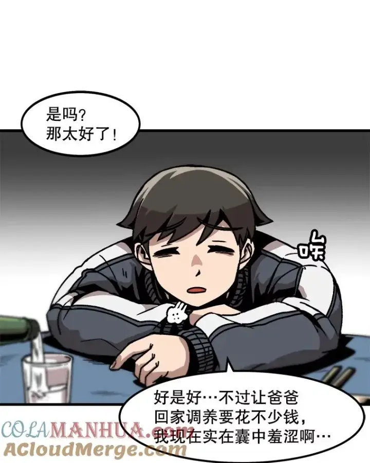 《孤雄升级》43.善意的谎言也有代价图64