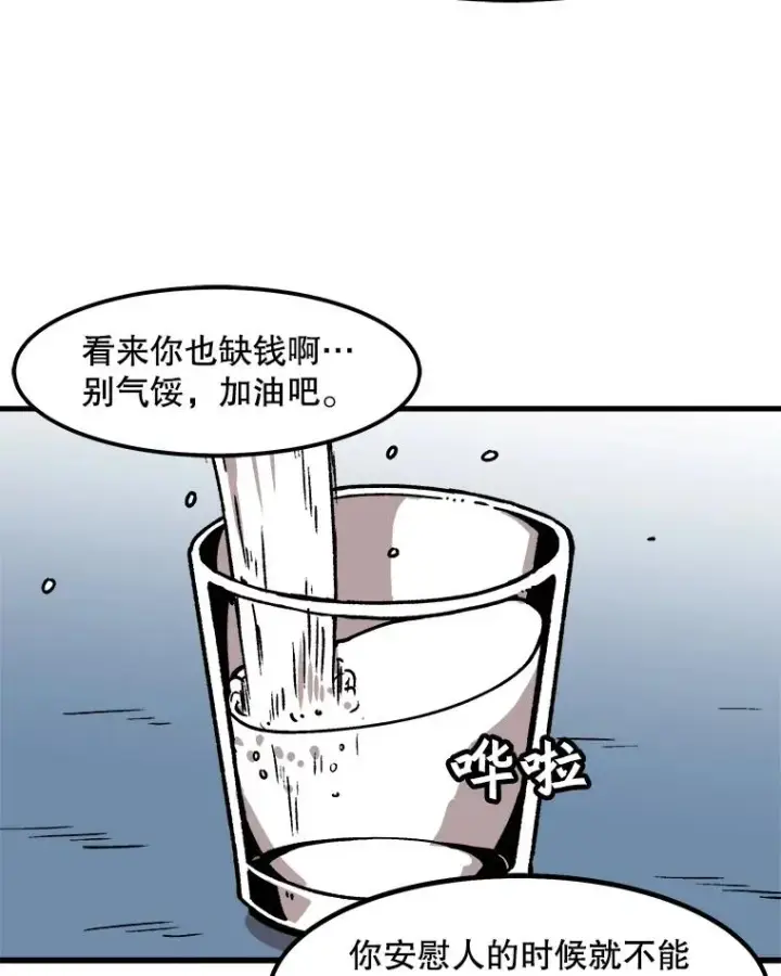 《孤雄升级》43.善意的谎言也有代价图65