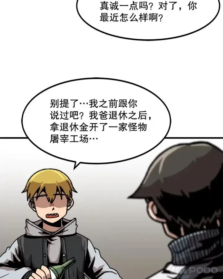 《孤雄升级》43.善意的谎言也有代价图66