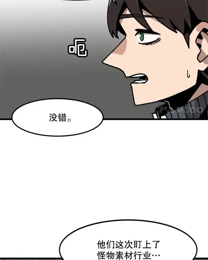 《孤雄升级》43.善意的谎言也有代价图69