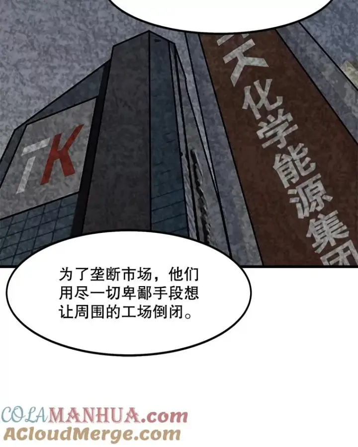 《孤雄升级》43.善意的谎言也有代价图70