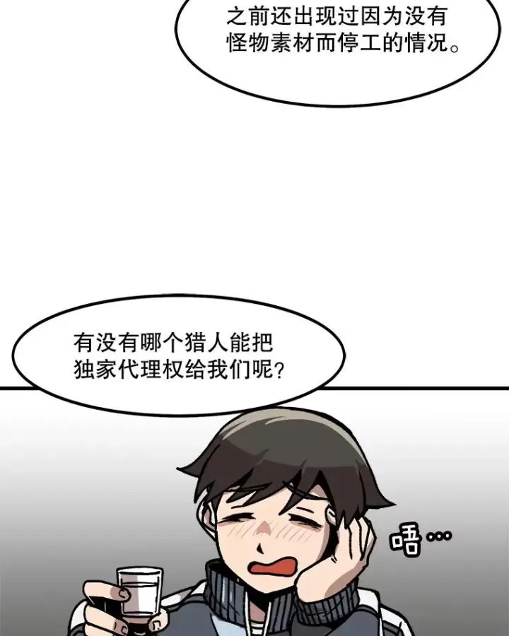 《孤雄升级》43.善意的谎言也有代价图74