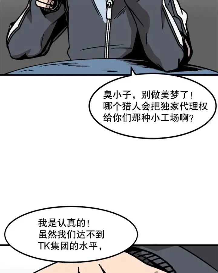 《孤雄升级》43.善意的谎言也有代价图75