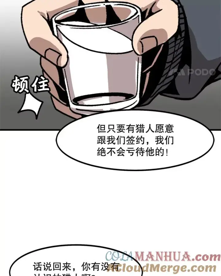《孤雄升级》43.善意的谎言也有代价图76