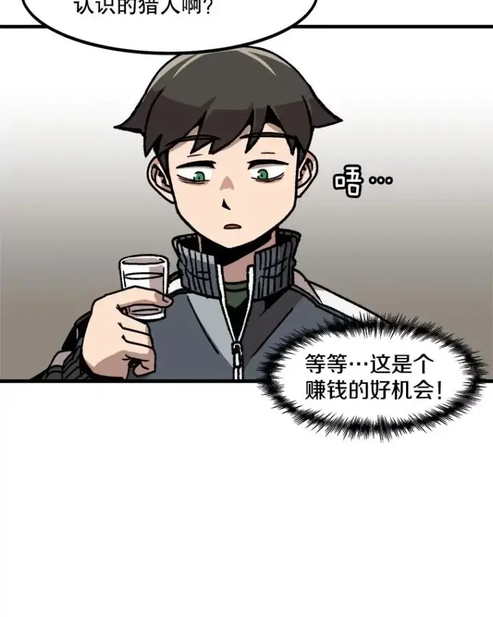《孤雄升级》43.善意的谎言也有代价图77