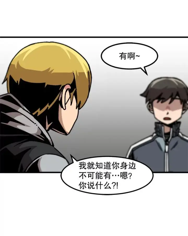 《孤雄升级》43.善意的谎言也有代价图78
