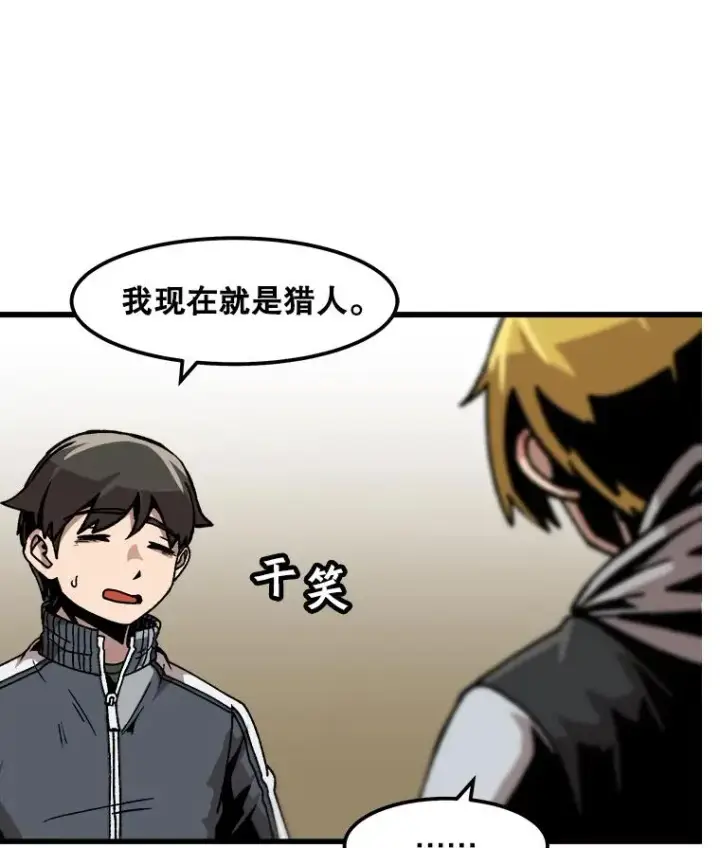 《孤雄升级》43.善意的谎言也有代价图80