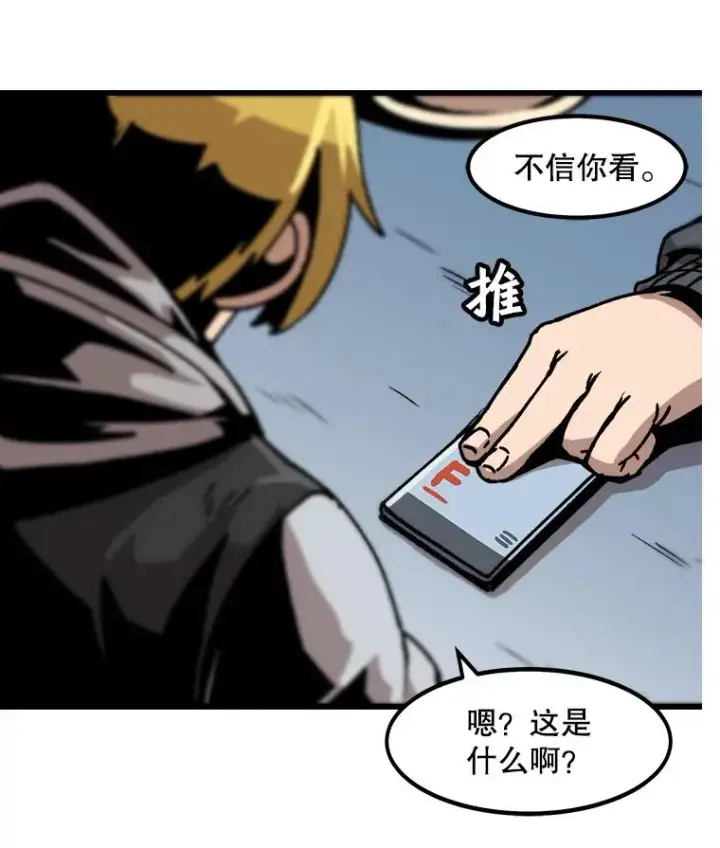 《孤雄升级》43.善意的谎言也有代价图84