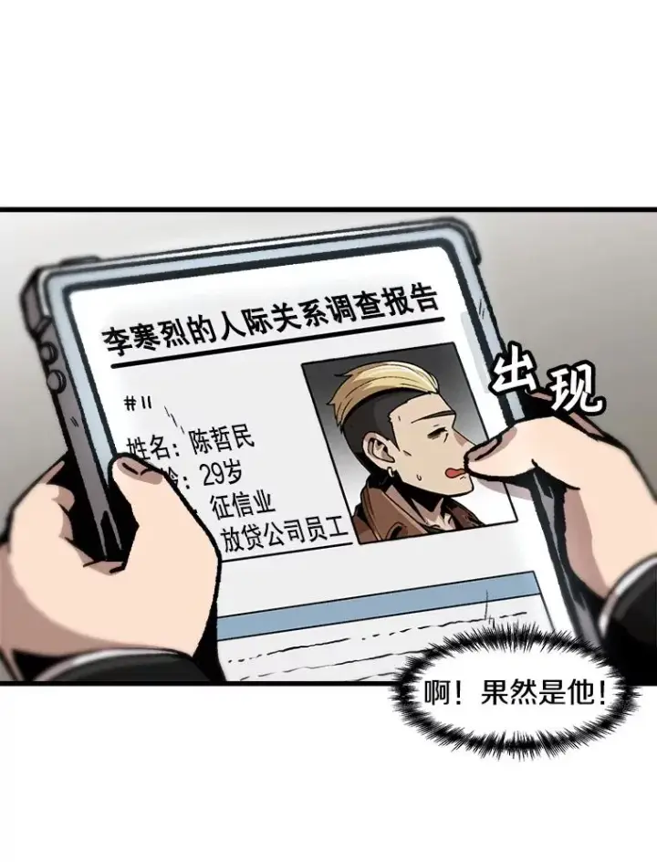 《孤雄升级》43.善意的谎言也有代价图9