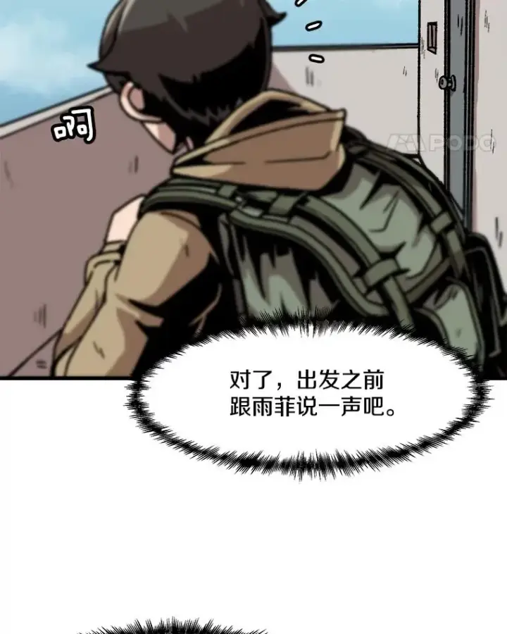 《孤雄升级》44.扎营狩猎（1）图11