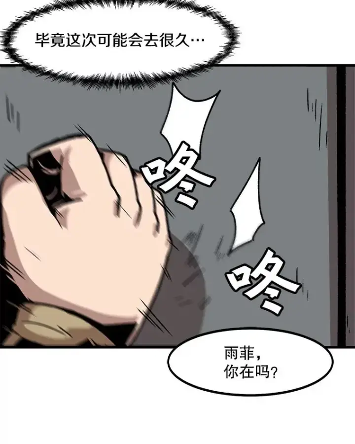 《孤雄升级》44.扎营狩猎（1）图12