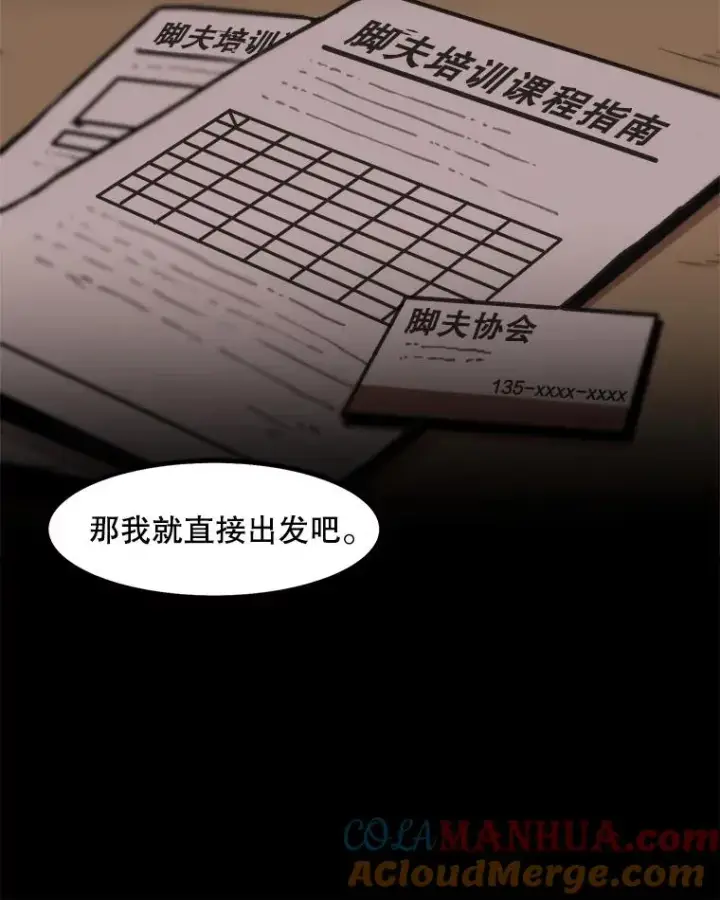 《孤雄升级》44.扎营狩猎（1）图16