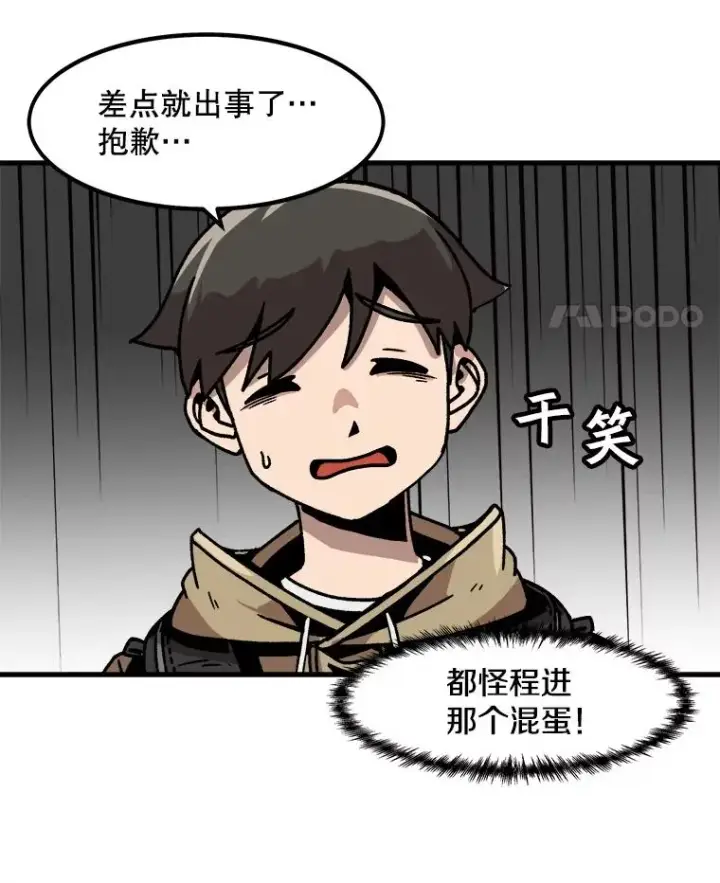 《孤雄升级》44.扎营狩猎（1）图56