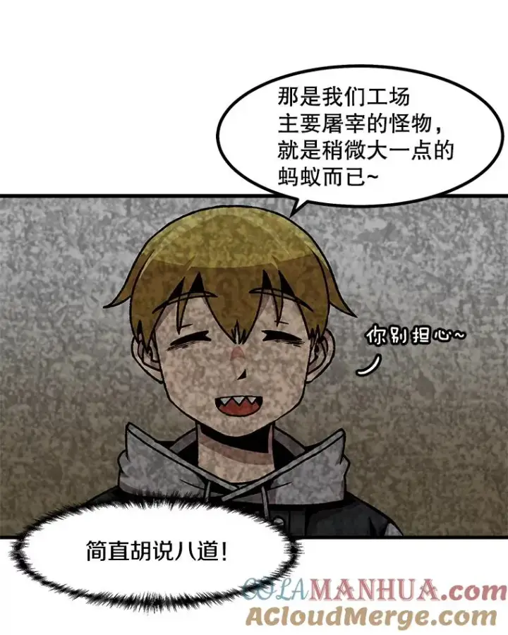 《孤雄升级》44.扎营狩猎（1）图58