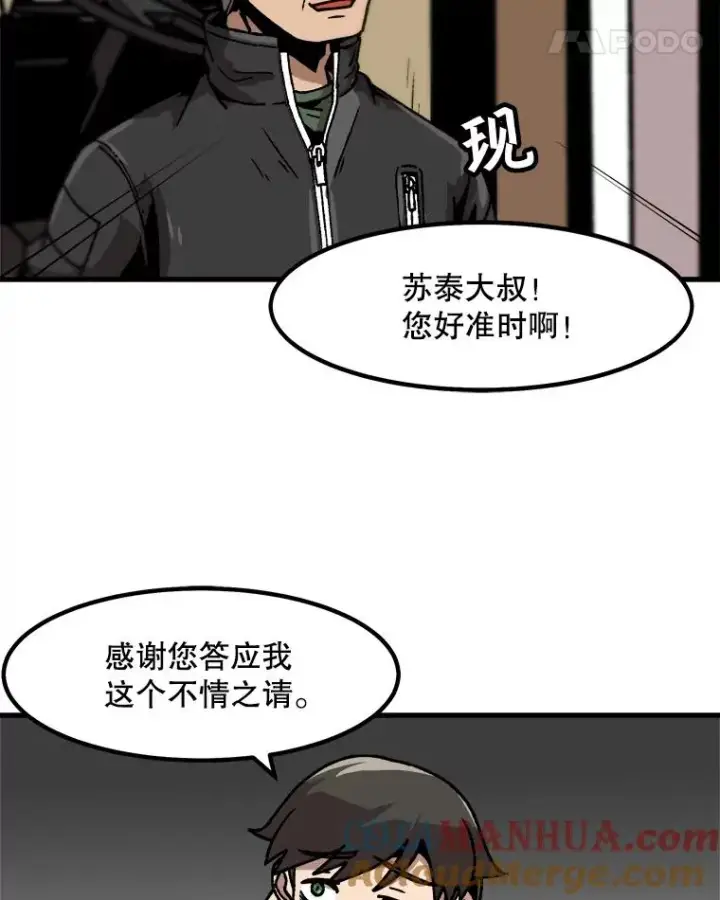 《孤雄升级》44.扎营狩猎（1）图70