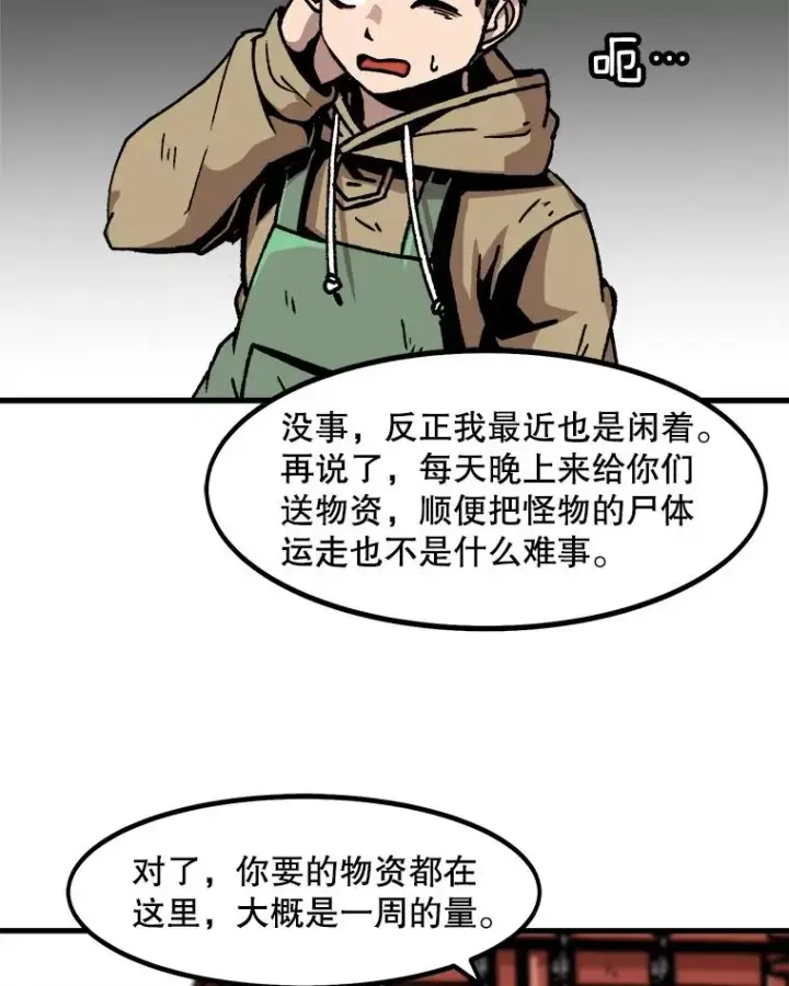 《孤雄升级》44.扎营狩猎（1）图71