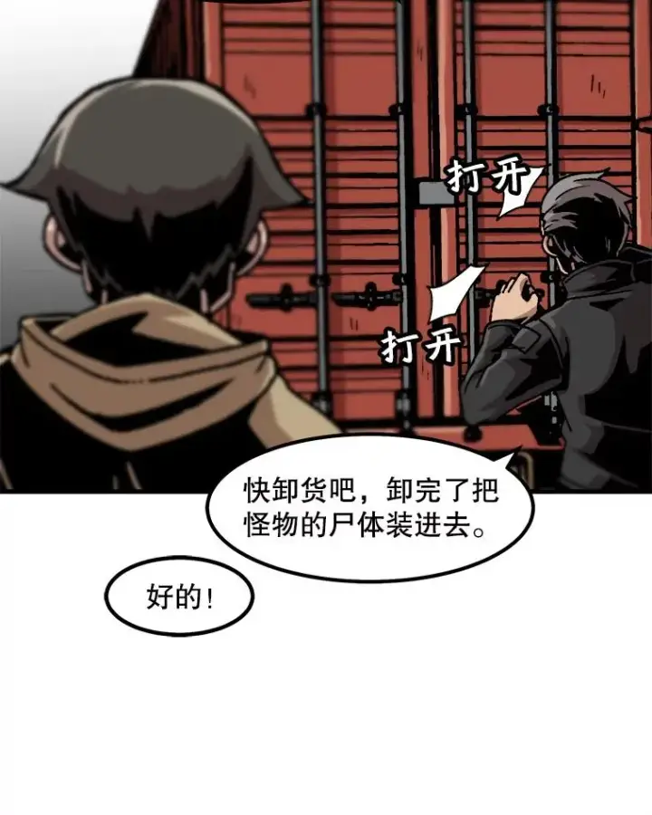《孤雄升级》44.扎营狩猎（1）图72
