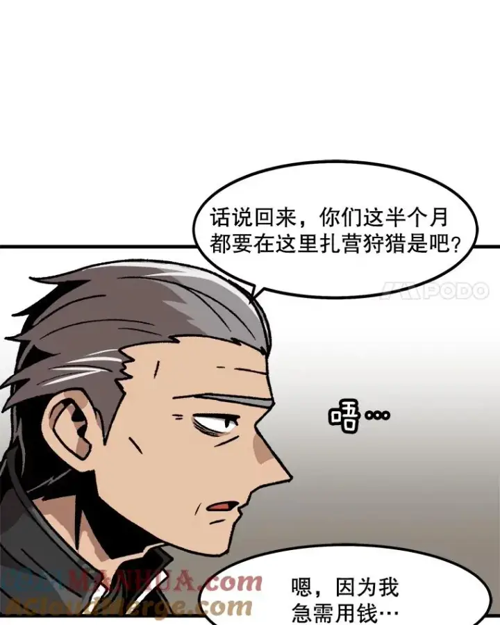 《孤雄升级》44.扎营狩猎（1）图73