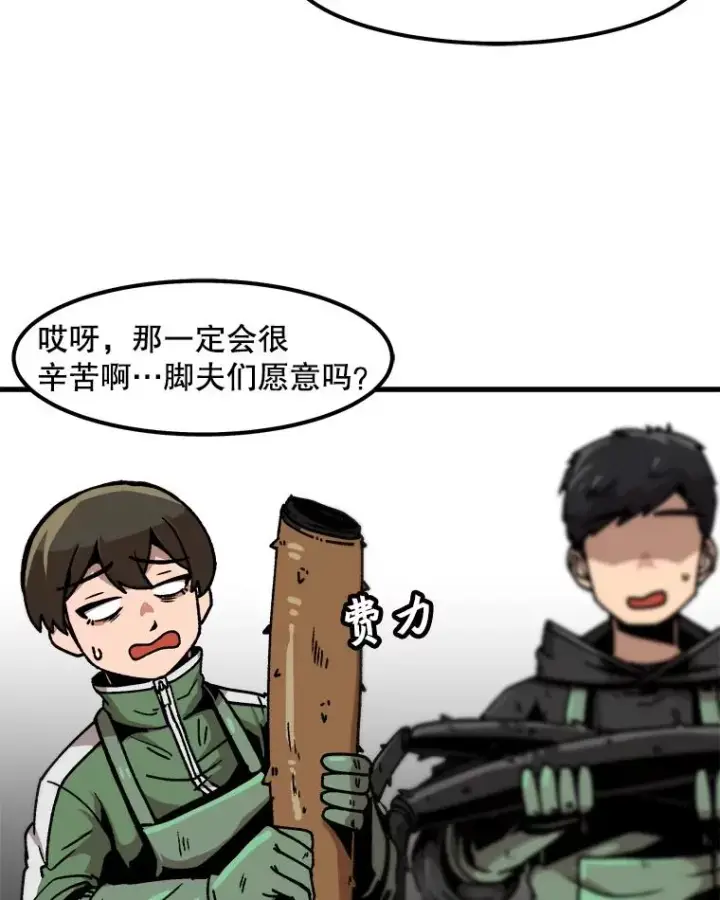 《孤雄升级》44.扎营狩猎（1）图74