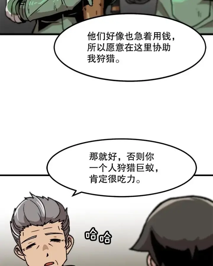《孤雄升级》44.扎营狩猎（1）图75
