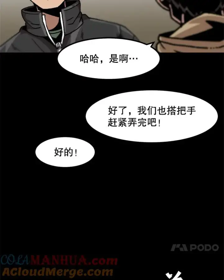 《孤雄升级》44.扎营狩猎（1）图76