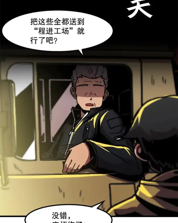 《孤雄升级》44.扎营狩猎（1）图77