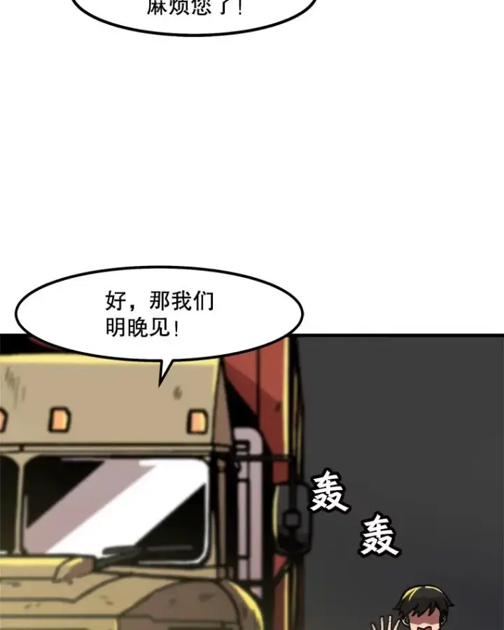 《孤雄升级》44.扎营狩猎（1）图78