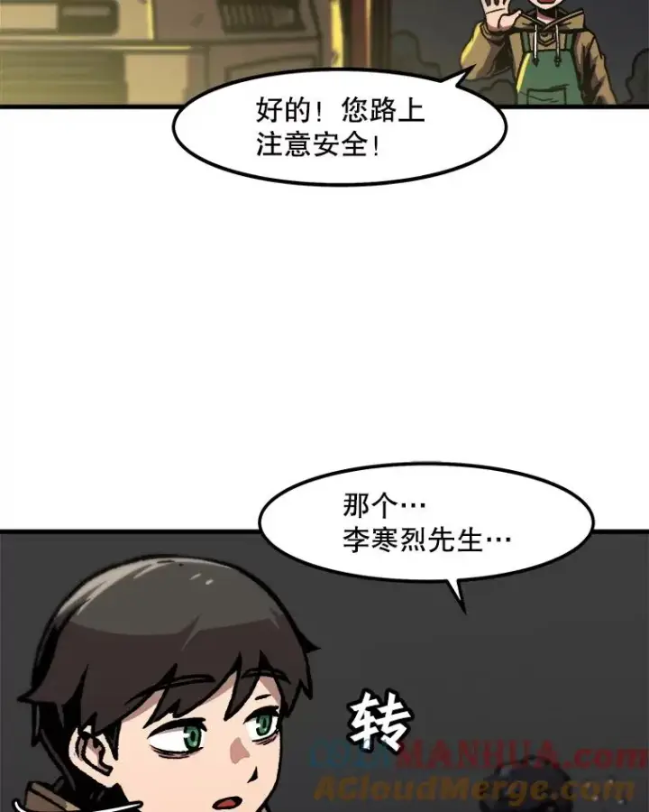 《孤雄升级》44.扎营狩猎（1）图79