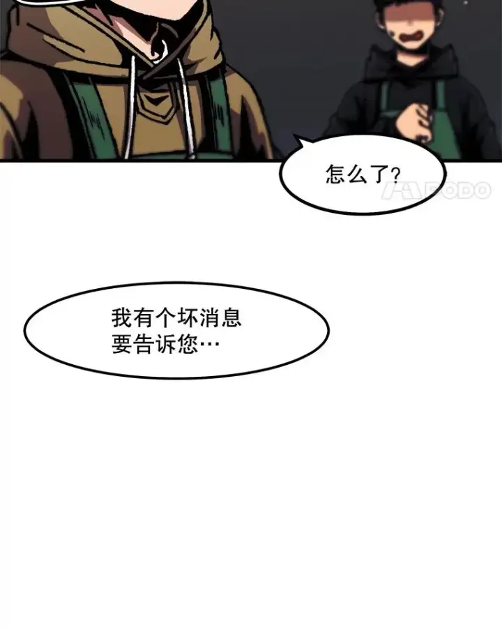 《孤雄升级》44.扎营狩猎（1）图80