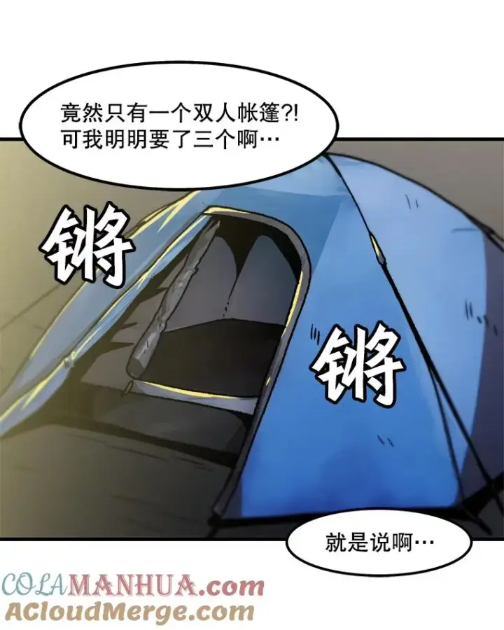 《孤雄升级》44.扎营狩猎（1）图82