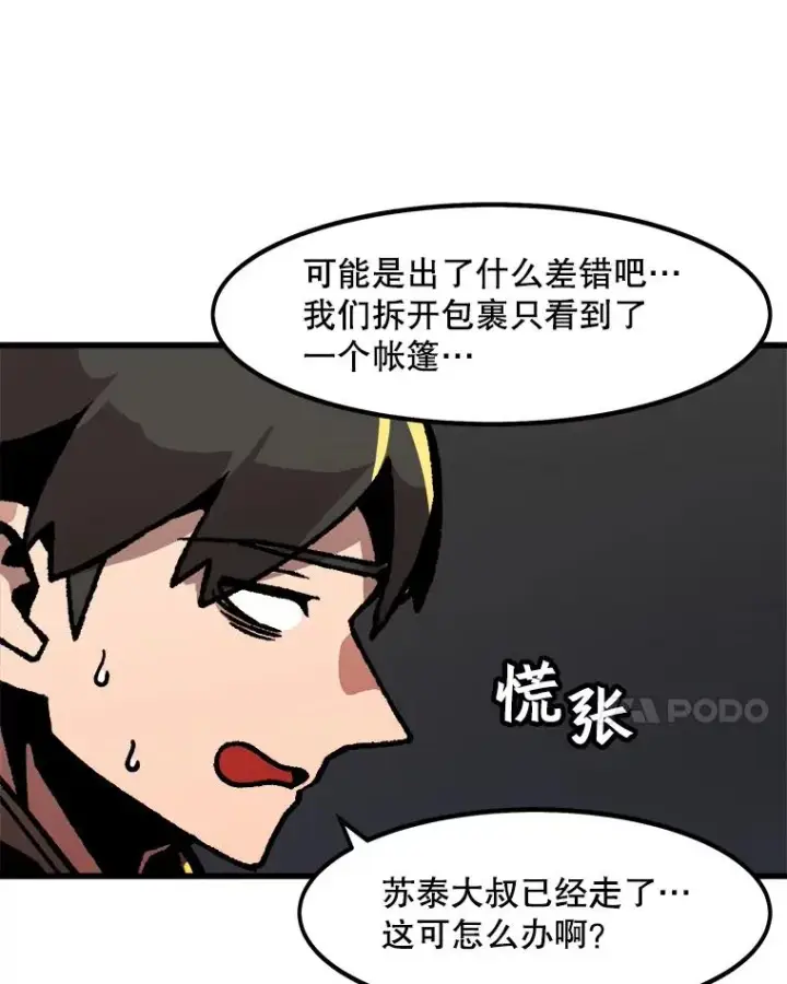 《孤雄升级》44.扎营狩猎（1）图83