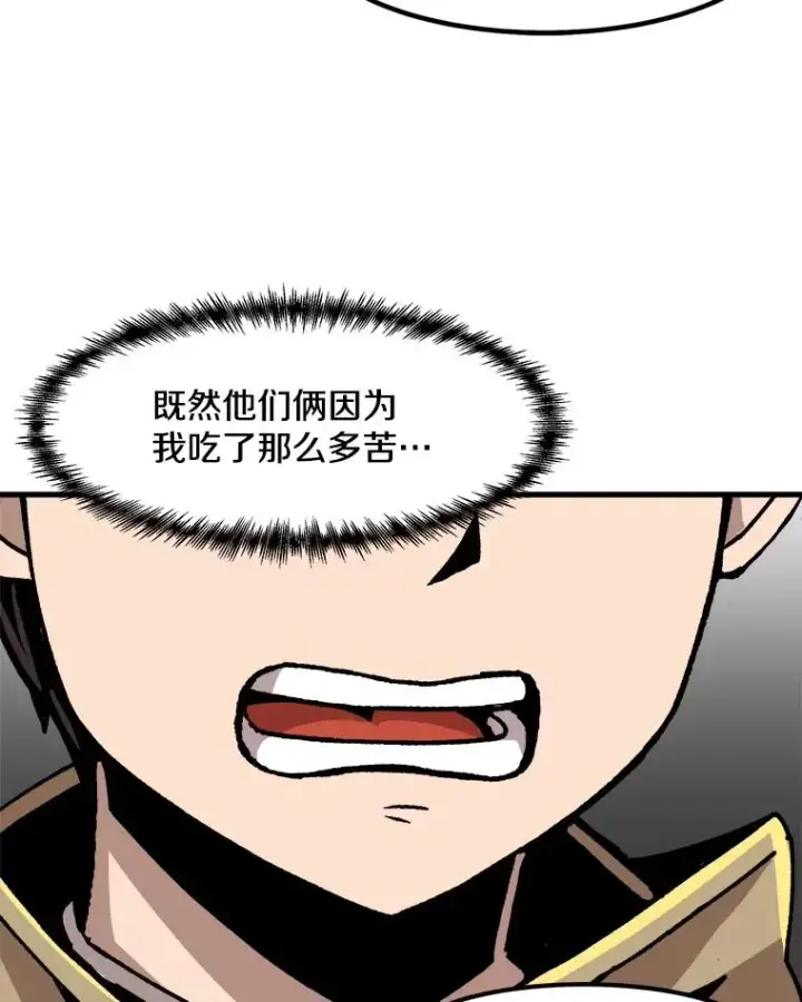 《孤雄升级》44.扎营狩猎（1）图84