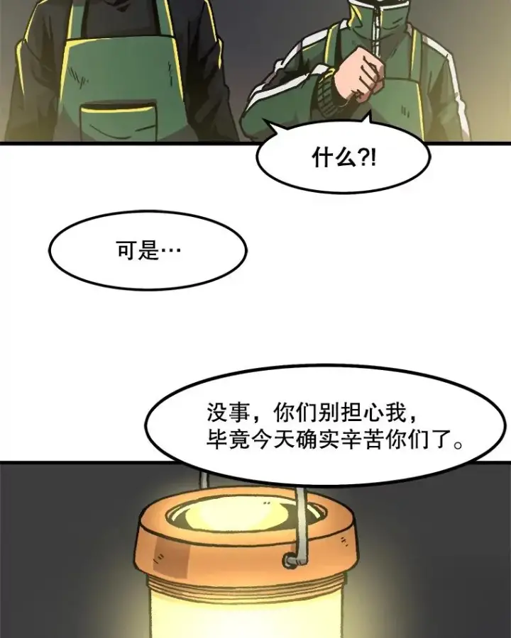 《孤雄升级》44.扎营狩猎（1）图86