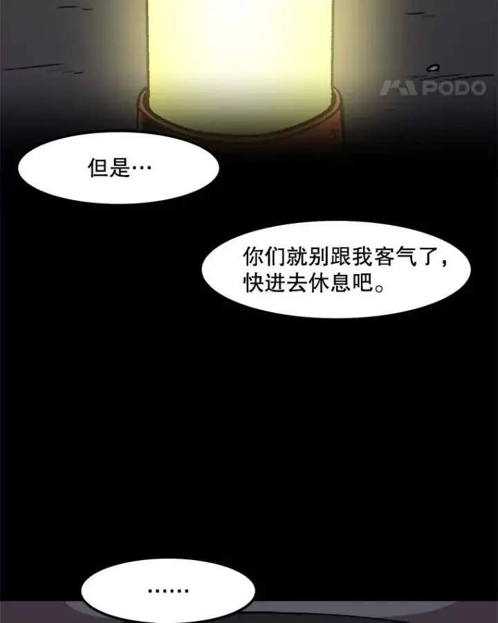 《孤雄升级》44.扎营狩猎（1）图87