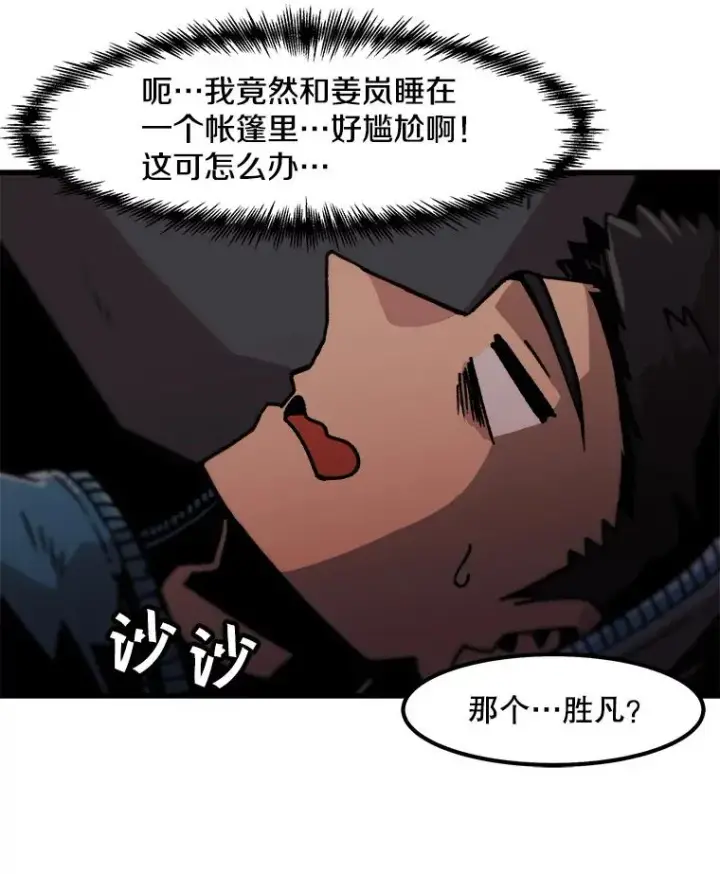 《孤雄升级》44.扎营狩猎（1）图89