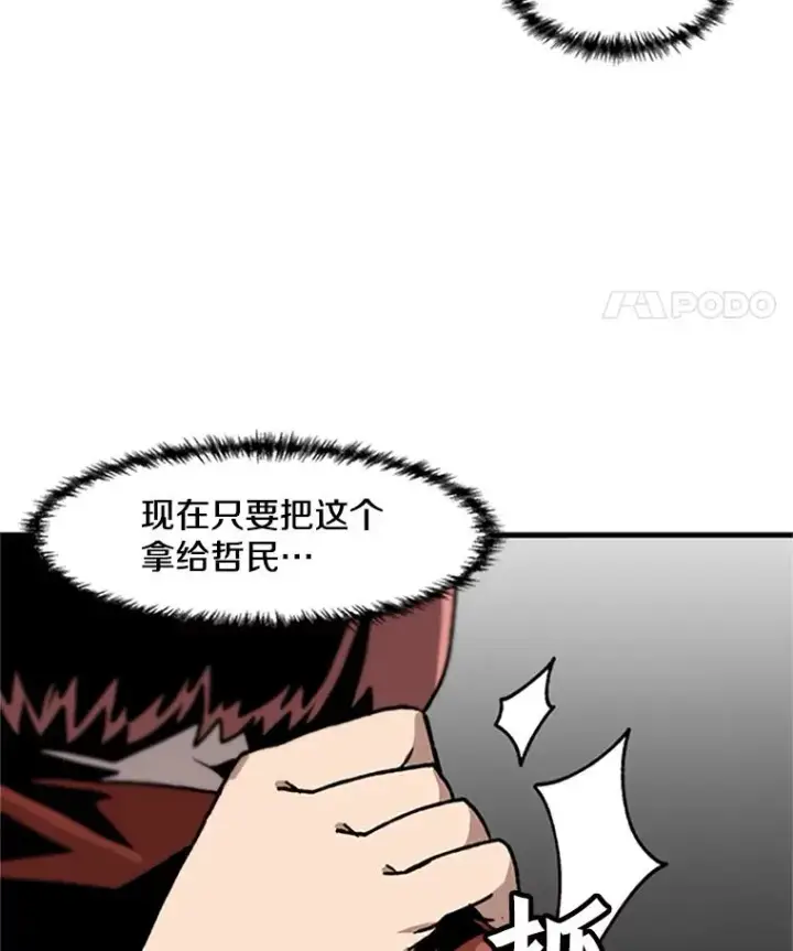 《孤雄升级》45.扎营狩猎（2）图11